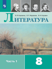 Литература. В 2 ч.